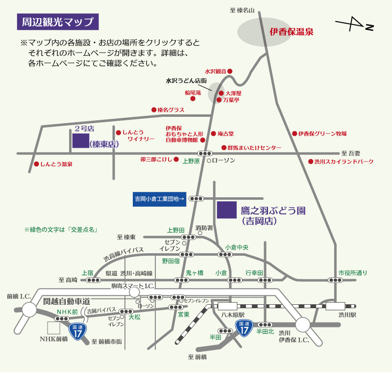 当園周辺の寄りどころ